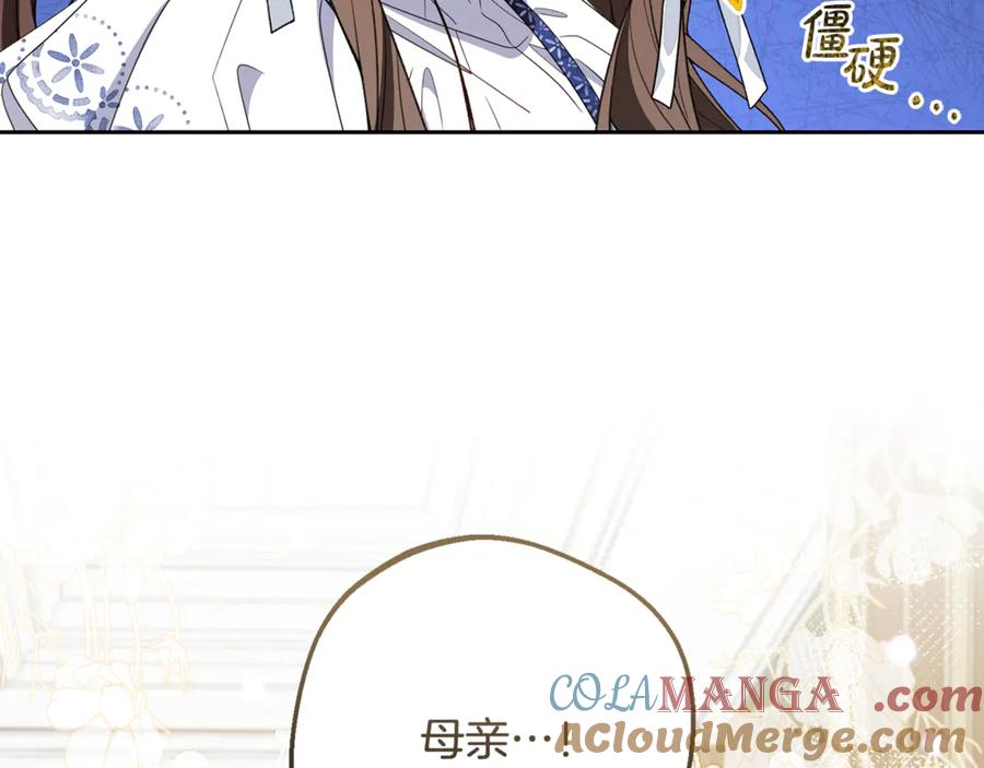 反派少女被爱意围绕 第82话 收到求婚书 第77页