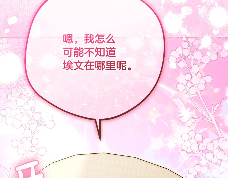 反派少女被爱意围绕 第82话 收到求婚书 第50页