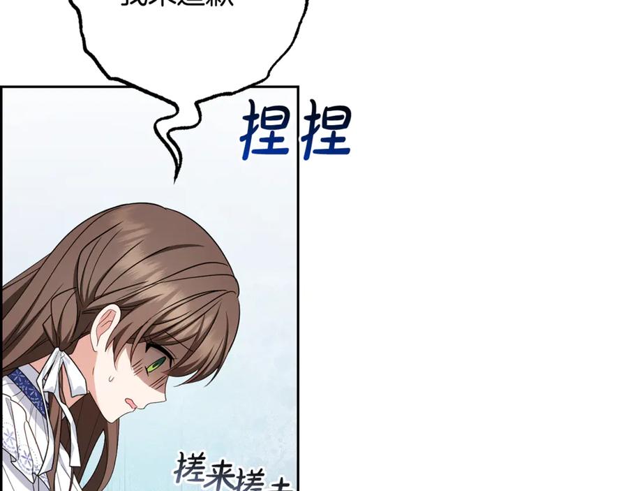 反派少女被爱意围绕 第82话 收到求婚书 第83页