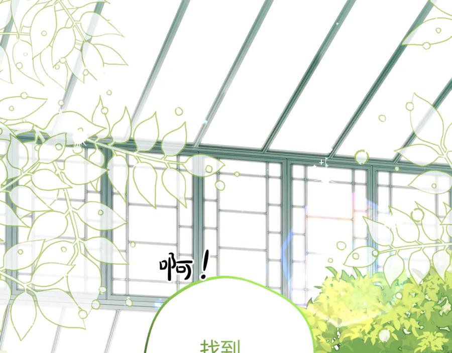 反派少女被爱意围绕 第82话 收到求婚书 第14页