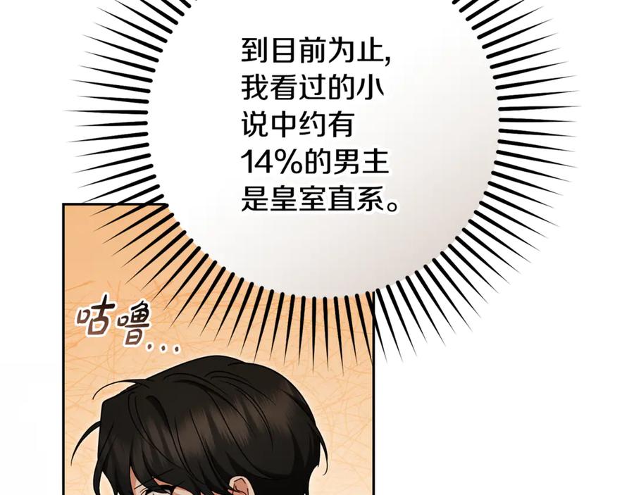 反派少女被爱意围绕 第83话 未婚夫登场 第183页