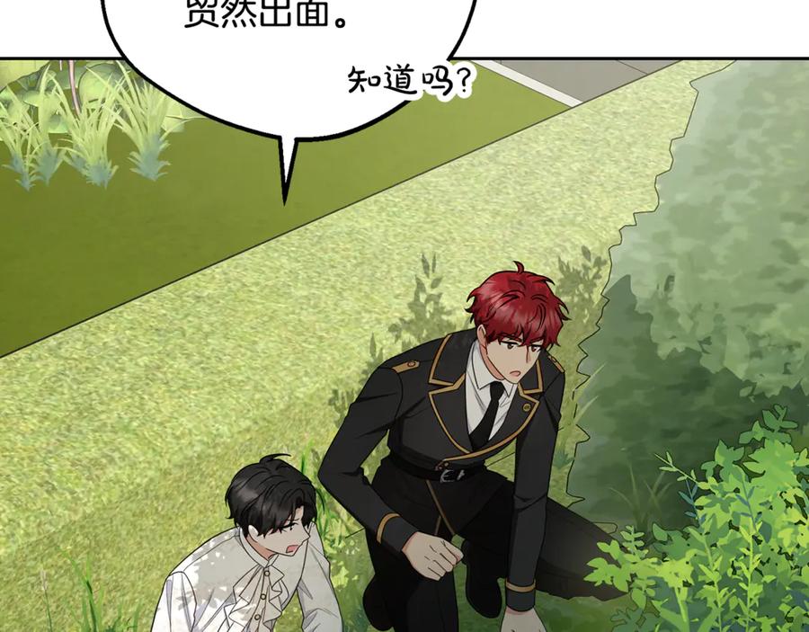 反派少女被爱意围绕 第83话 未婚夫登场 第172页