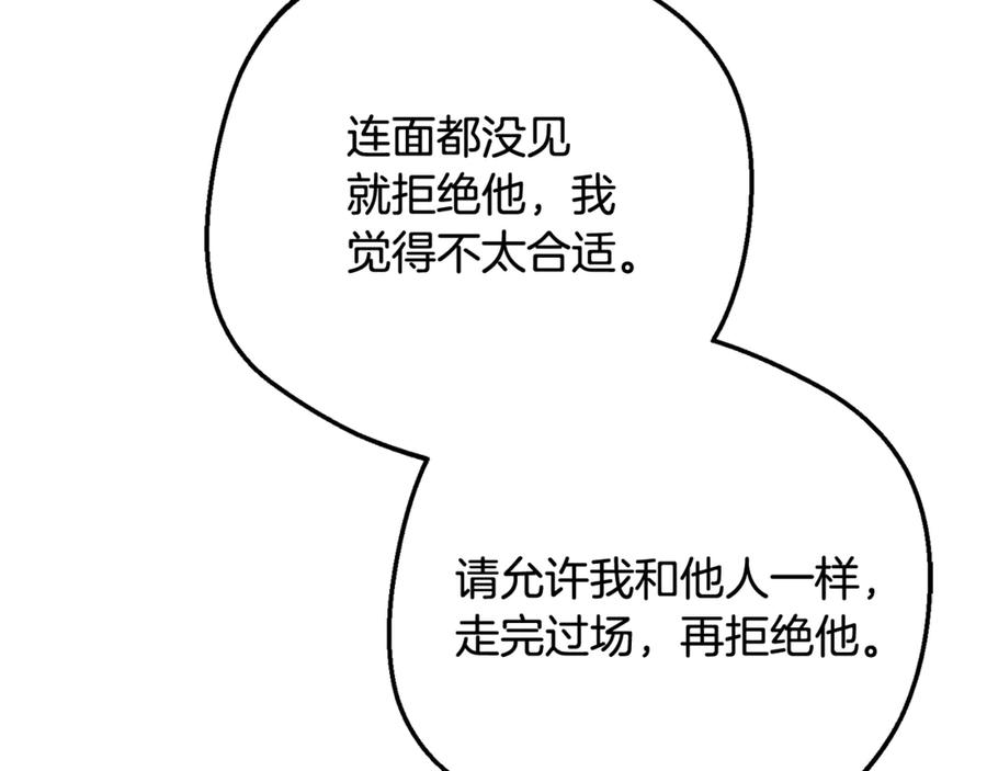 反派少女被爱意围绕 第83话 未婚夫登场 第160页