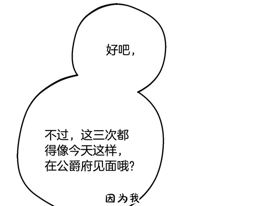 反派少女被爱意围绕 第83话 未婚夫登场 第163页