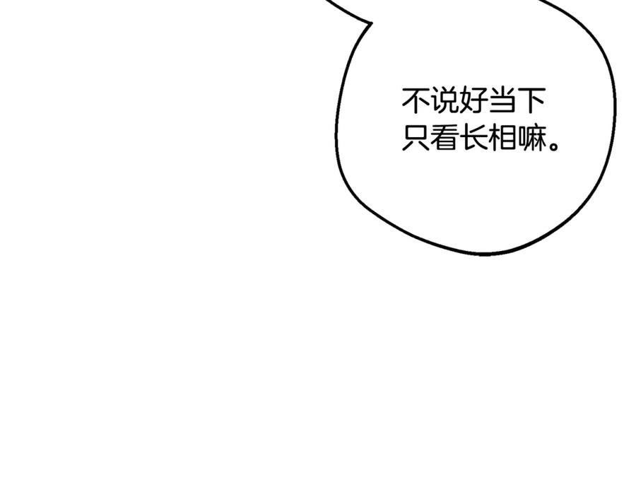 反派少女被爱意围绕 第83话 未婚夫登场 第174页