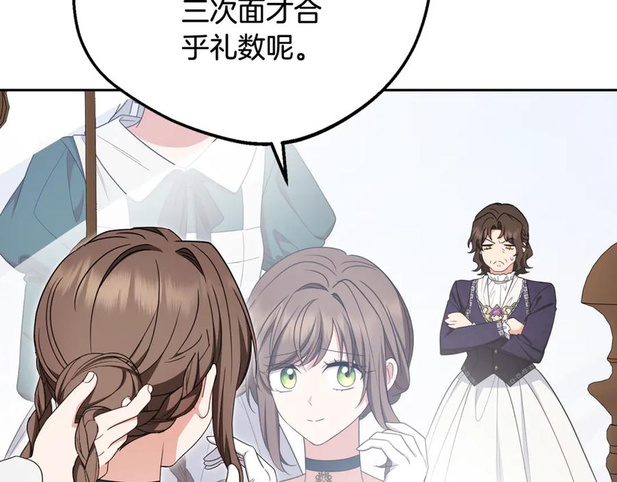 反派少女被爱意围绕 第83话 未婚夫登场 第158页