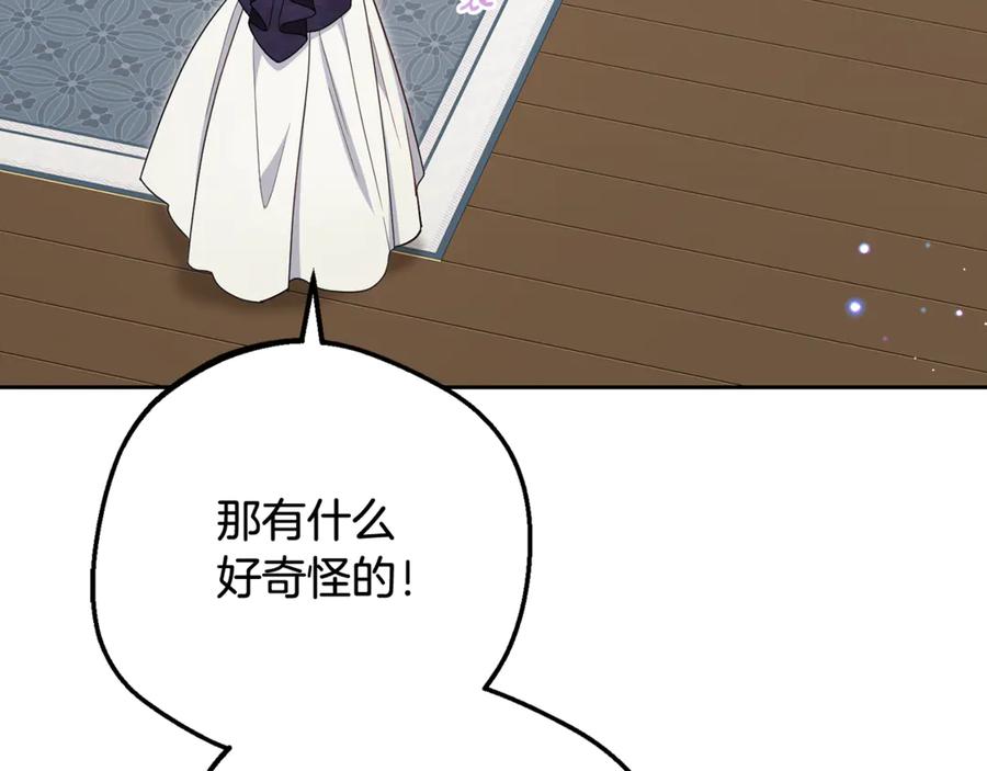 反派少女被爱意围绕 第83话 未婚夫登场 第155页