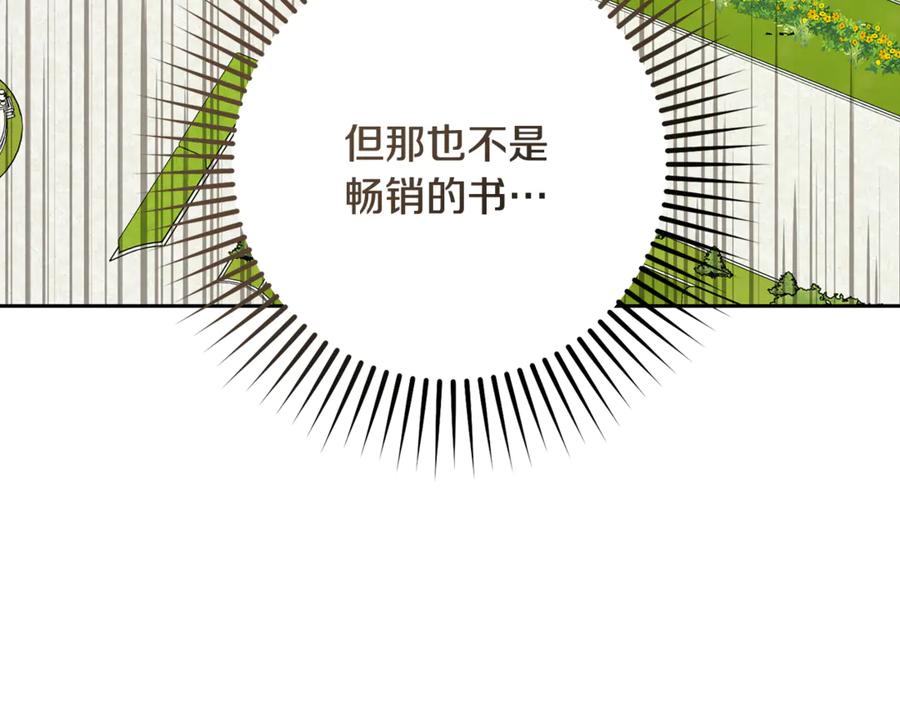反派少女被爱意围绕 第83话 未婚夫登场 第191页