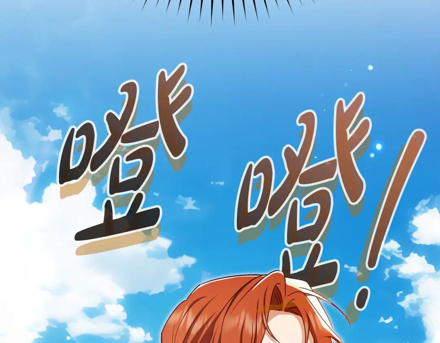 反派少女被爱意围绕 第83话 未婚夫登场 第195页