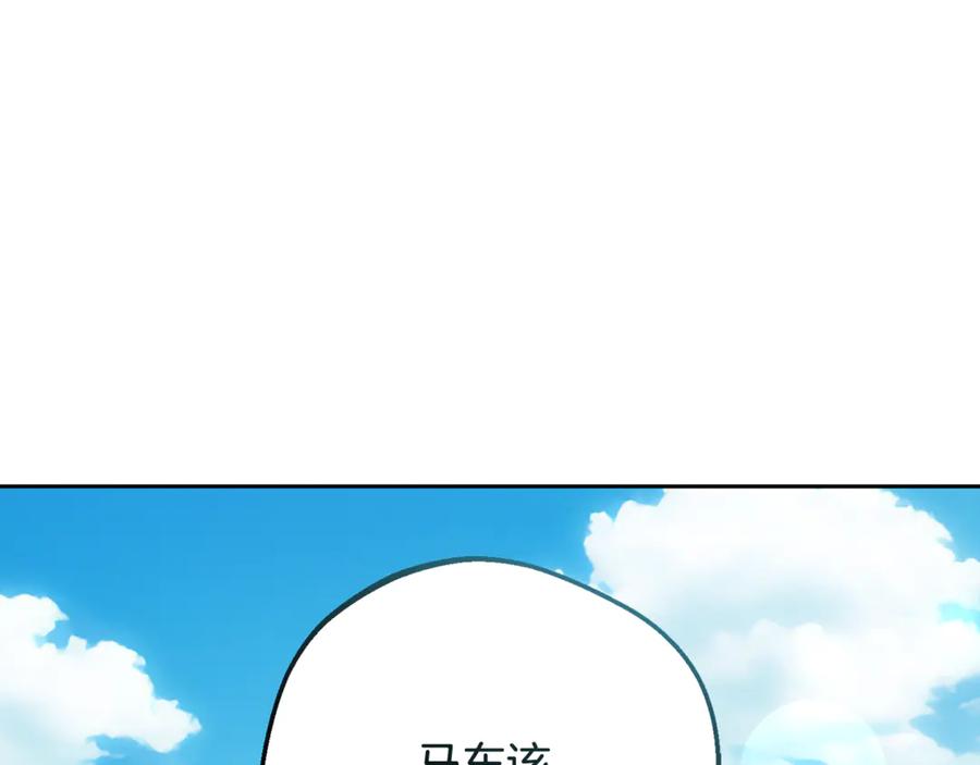 反派少女被爱意围绕 第83话 未婚夫登场 第168页