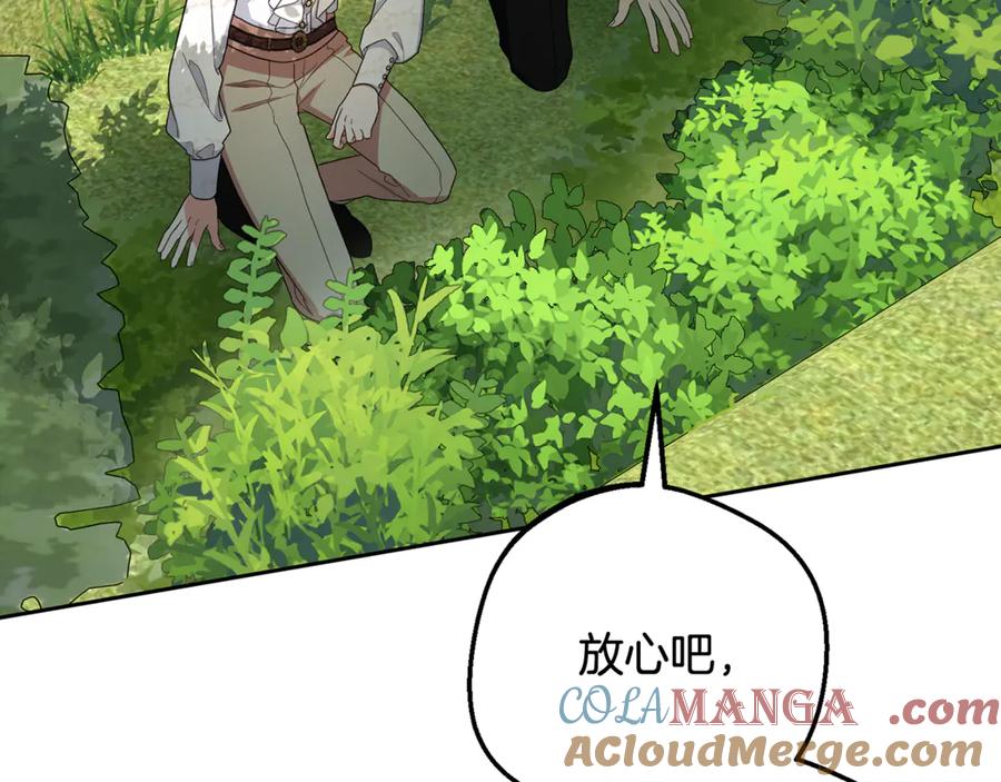 反派少女被爱意围绕 第83话 未婚夫登场 第173页
