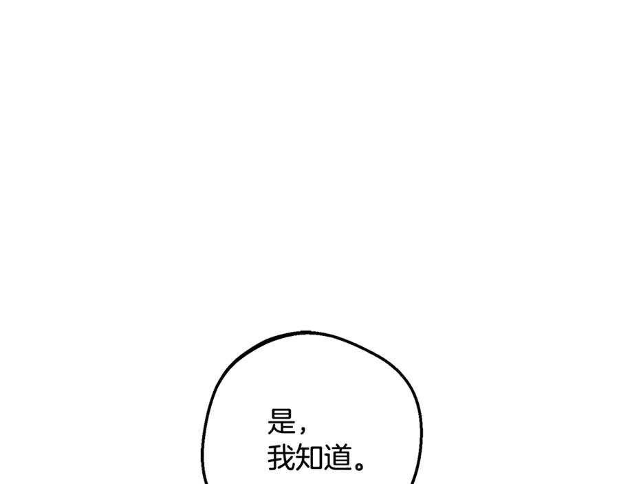反派少女被爱意围绕 第83话 未婚夫登场 第152页
