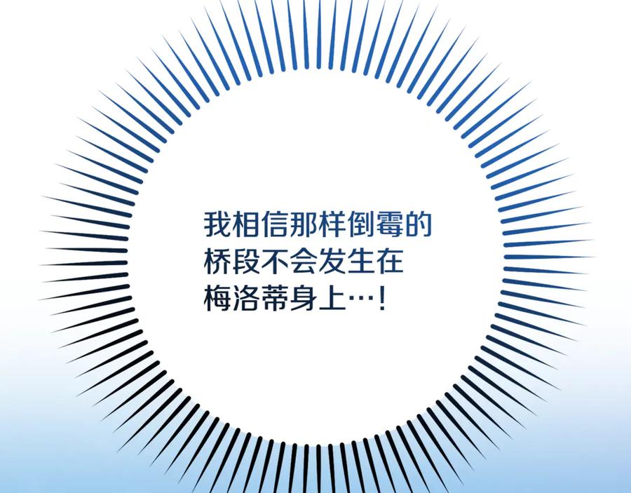 反派少女被爱意围绕 第83话 未婚夫登场 第194页