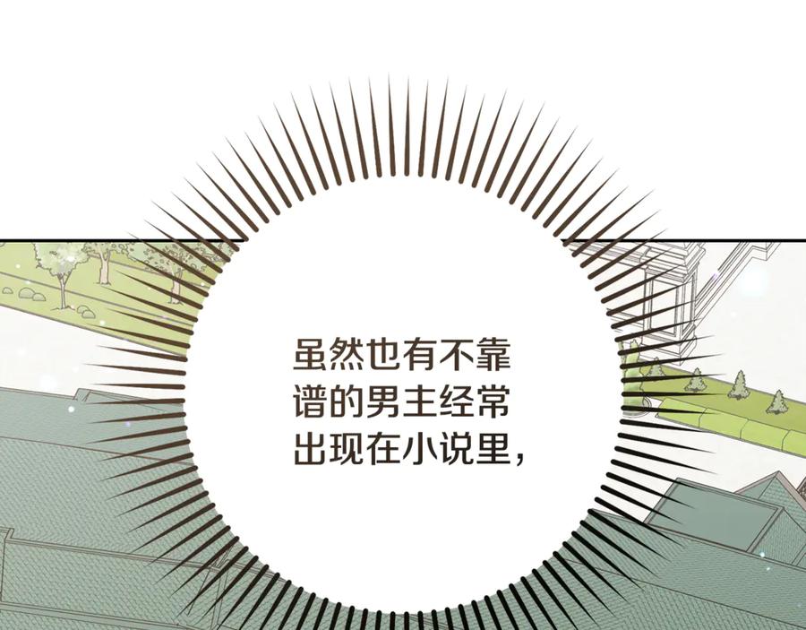 反派少女被爱意围绕 第83话 未婚夫登场 第188页