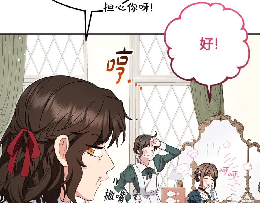 反派少女被爱意围绕 第83话 未婚夫登场 第164页