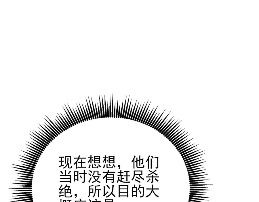 《我靠无敌被动打出成吨伤害！》第84话 签约龙宠 第102页
