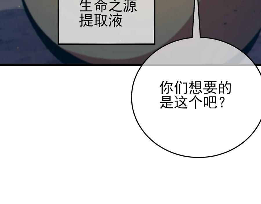 《我靠无敌被动打出成吨伤害！》第84话 签约龙宠 第123页