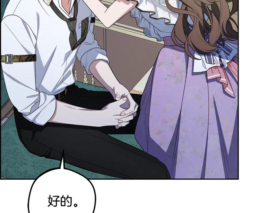 反派少女被爱意围绕 第86话 悸动的心 第138页