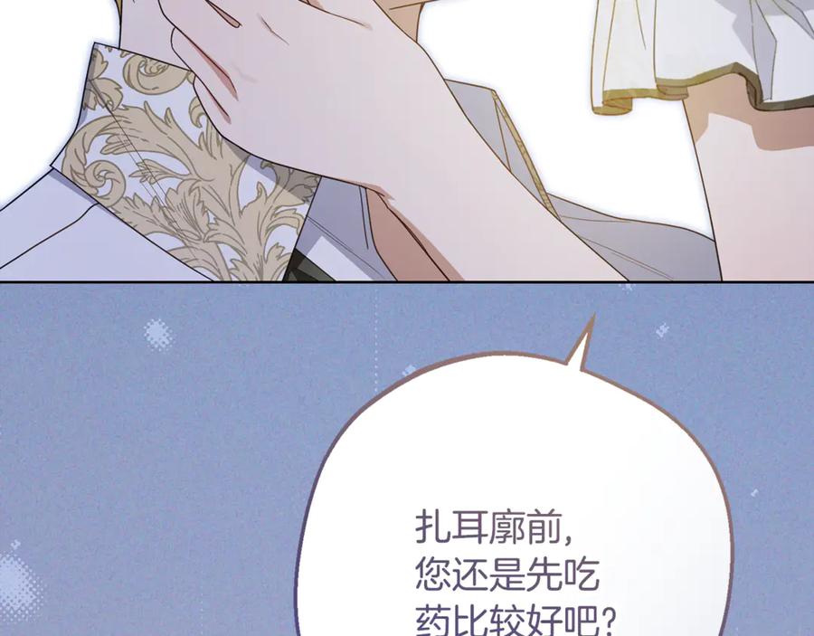 反派少女被爱意围绕 第86话 悸动的心 第147页