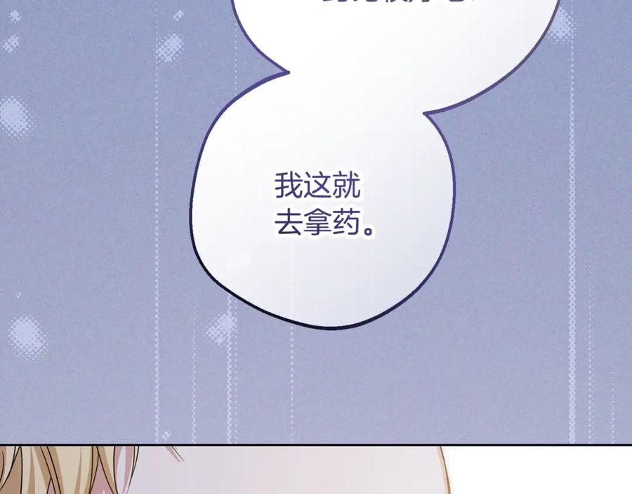 反派少女被爱意围绕 第86话 悸动的心 第148页