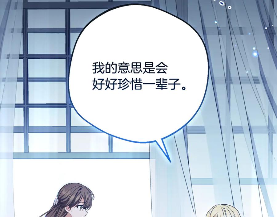 反派少女被爱意围绕 第86话 悸动的心 第114页