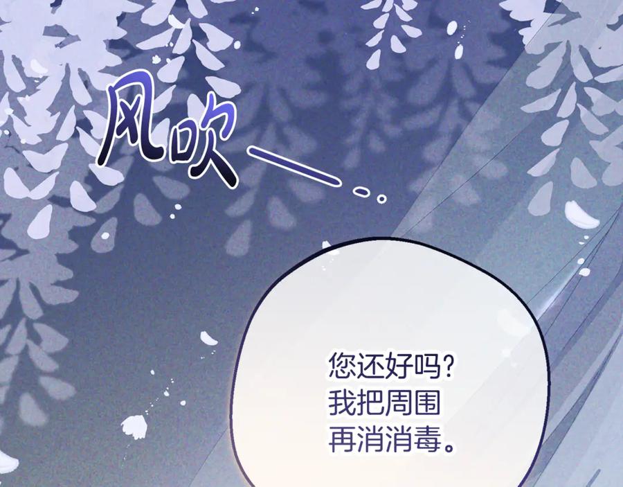 反派少女被爱意围绕 第86话 悸动的心 第142页