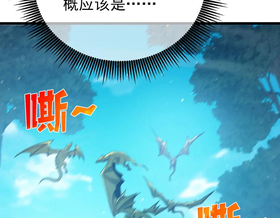 《我靠无敌被动打出成吨伤害！》第84话 签约龙宠 第103页