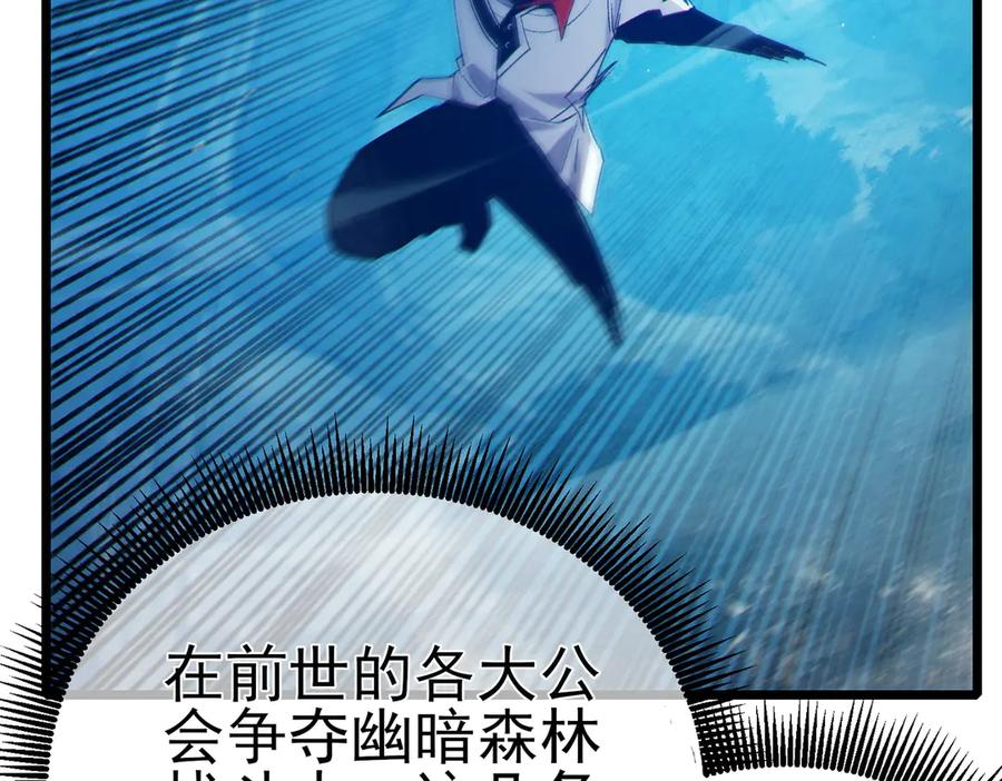《我靠无敌被动打出成吨伤害！》第84话 签约龙宠 第100页
