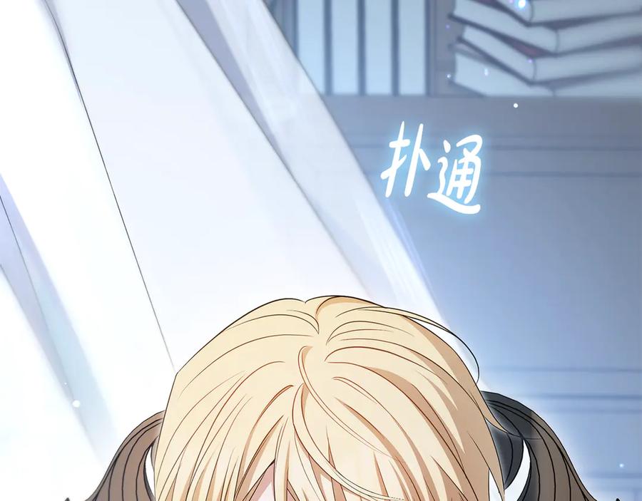 反派少女被爱意围绕 第86话 悸动的心 第119页