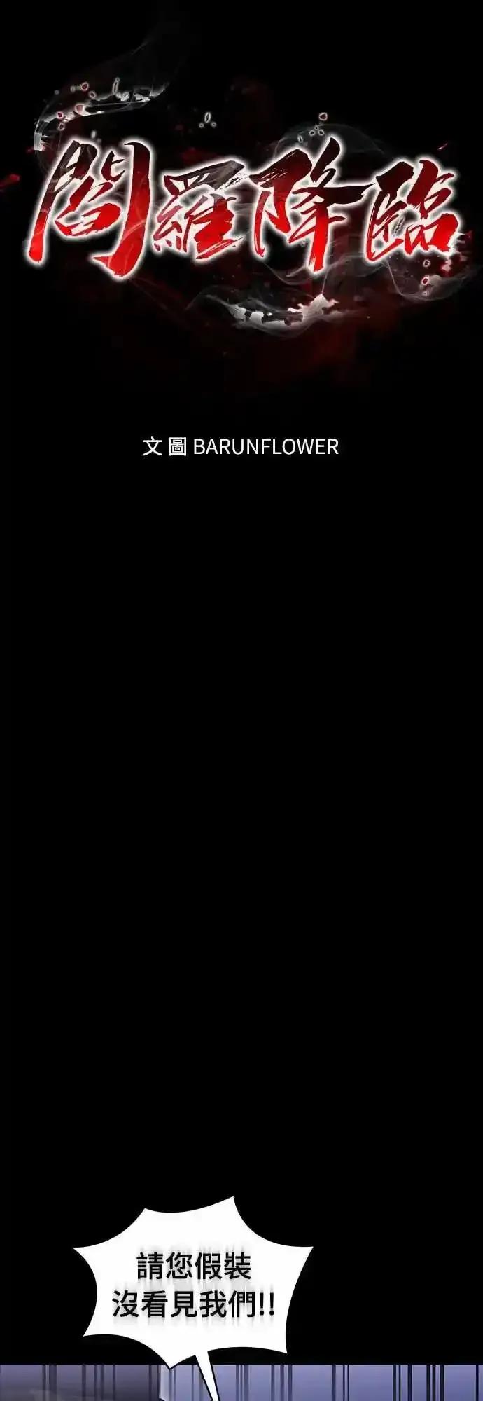 阎罗降临 - 第89话 - 第9张图