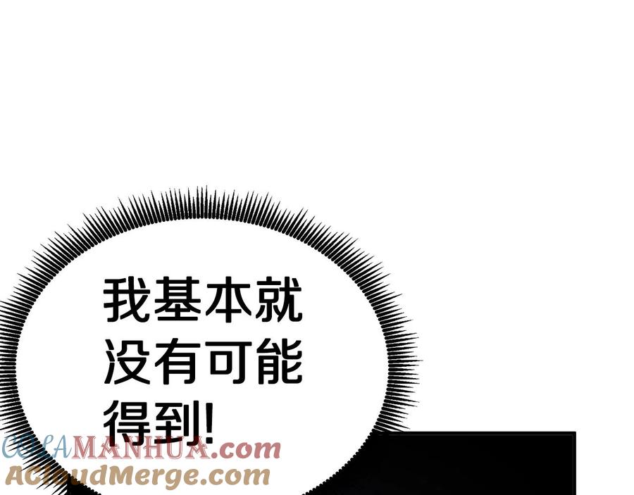 ARK：游戏新世界 第9话 羊皮纸 第141页