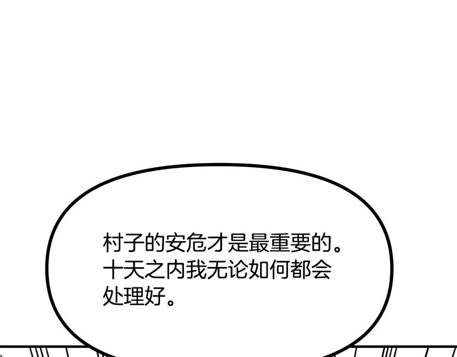 ARK：游戏新世界 第9话 羊皮纸 第171页