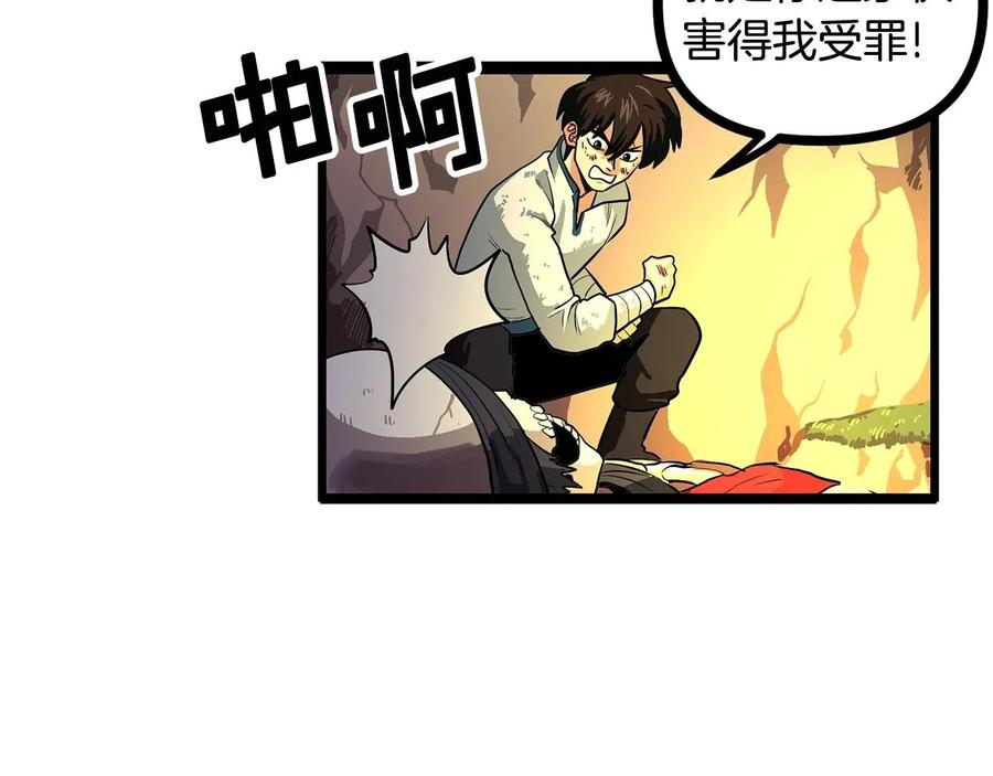 ARK：游戏新世界 第9话 羊皮纸 第54页