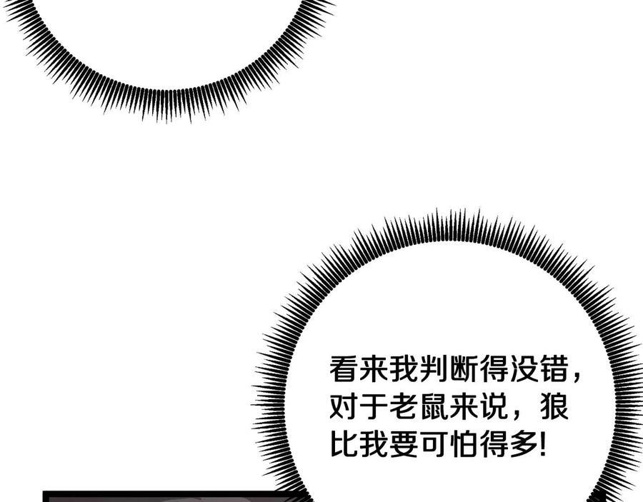ARK：游戏新世界 第9话 羊皮纸 第35页