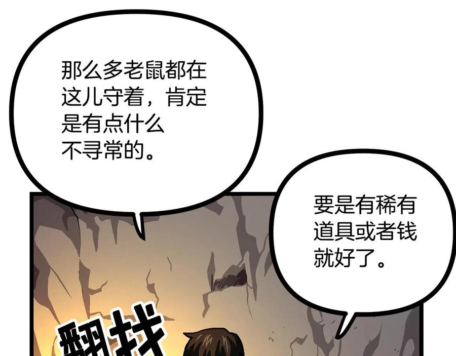 ARK：游戏新世界 第9话 羊皮纸 第55页