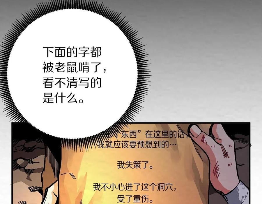ARK：游戏新世界 第9话 羊皮纸 第67页
