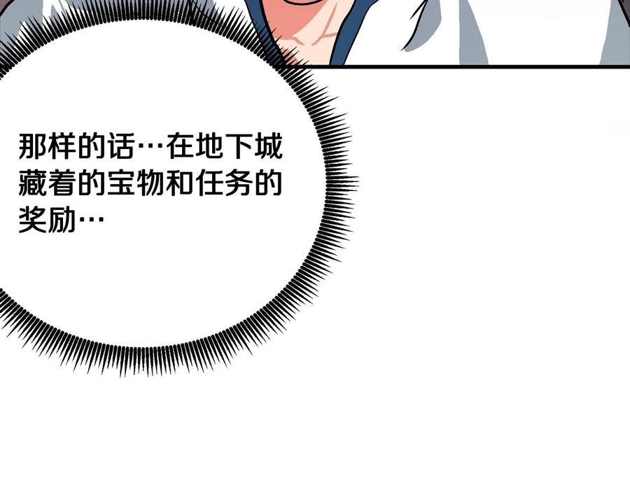ARK：游戏新世界 第9话 羊皮纸 第139页