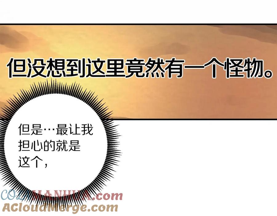 ARK：游戏新世界 第9话 羊皮纸 第69页