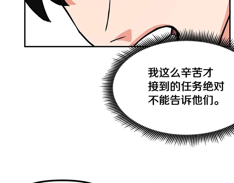 ARK：游戏新世界 第9话 羊皮纸 第124页