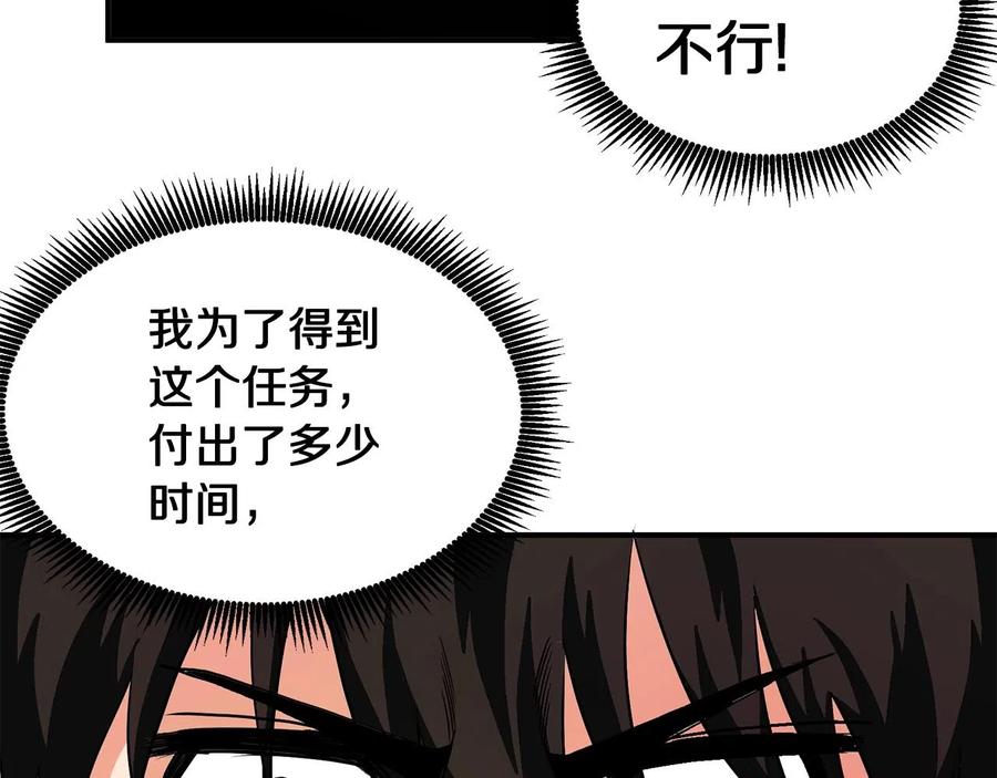 ARK：游戏新世界 第9话 羊皮纸 第143页
