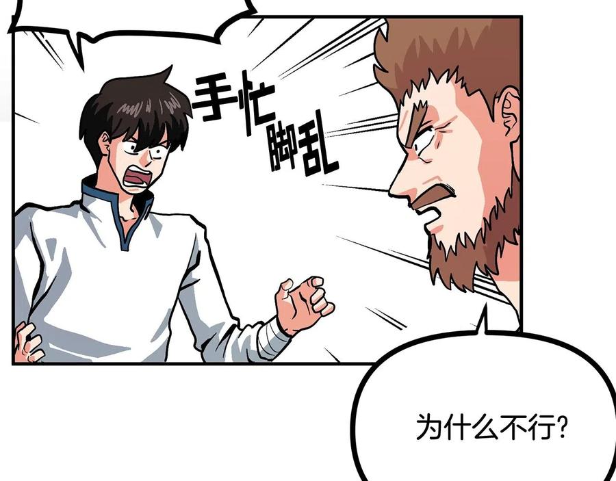 ARK：游戏新世界 第9话 羊皮纸 第134页