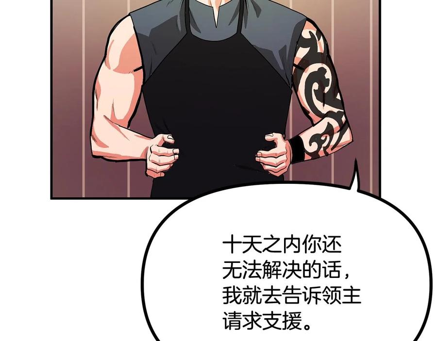 ARK：游戏新世界 第9话 羊皮纸 第166页