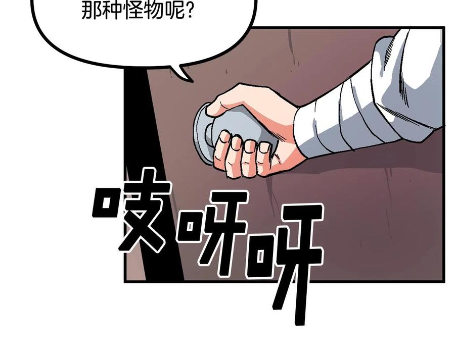 ARK：游戏新世界 第9话 羊皮纸 第114页