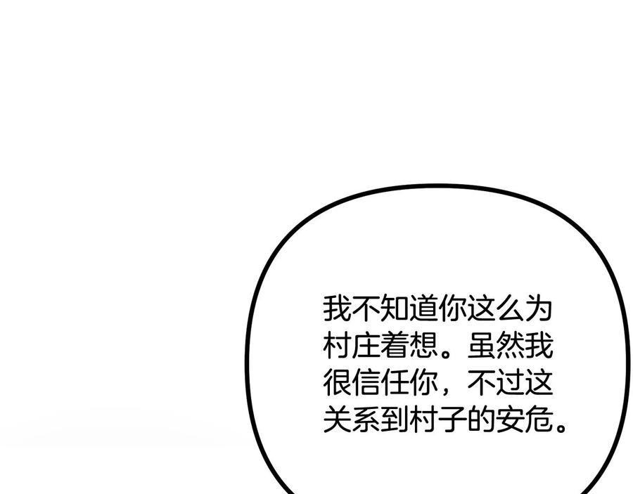 ARK：游戏新世界 第9话 羊皮纸 第152页