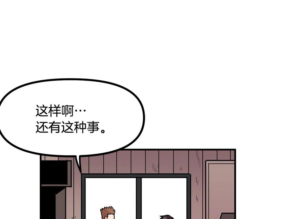 ARK：游戏新世界 第9话 羊皮纸 第128页