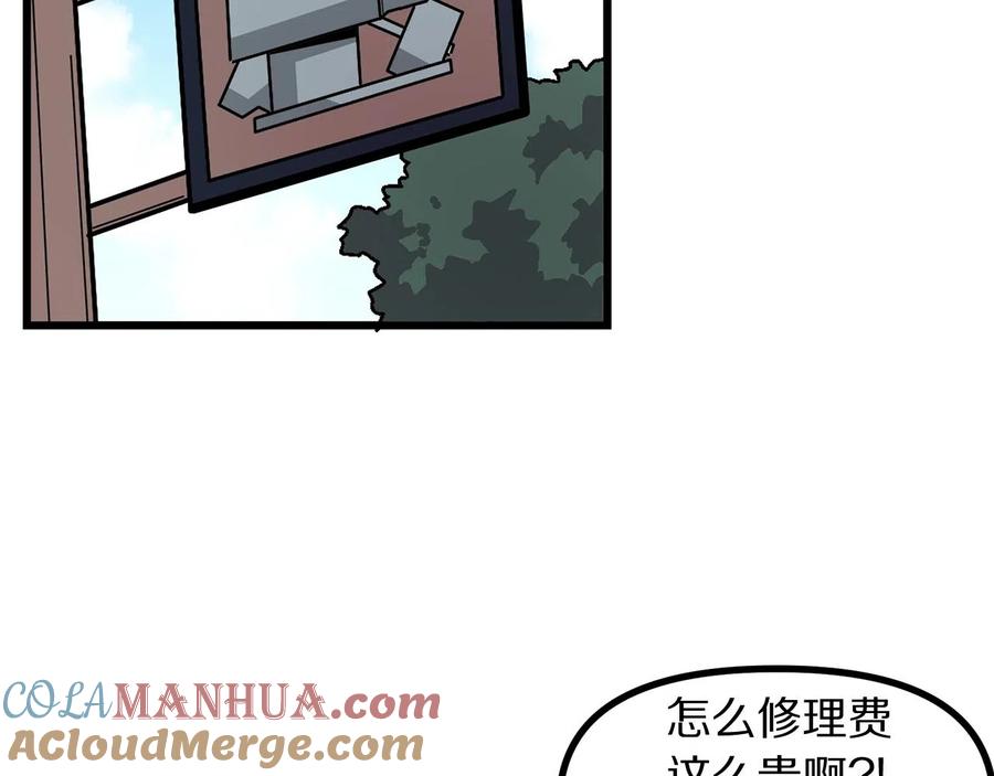 ARK：游戏新世界 第9话 羊皮纸 第109页