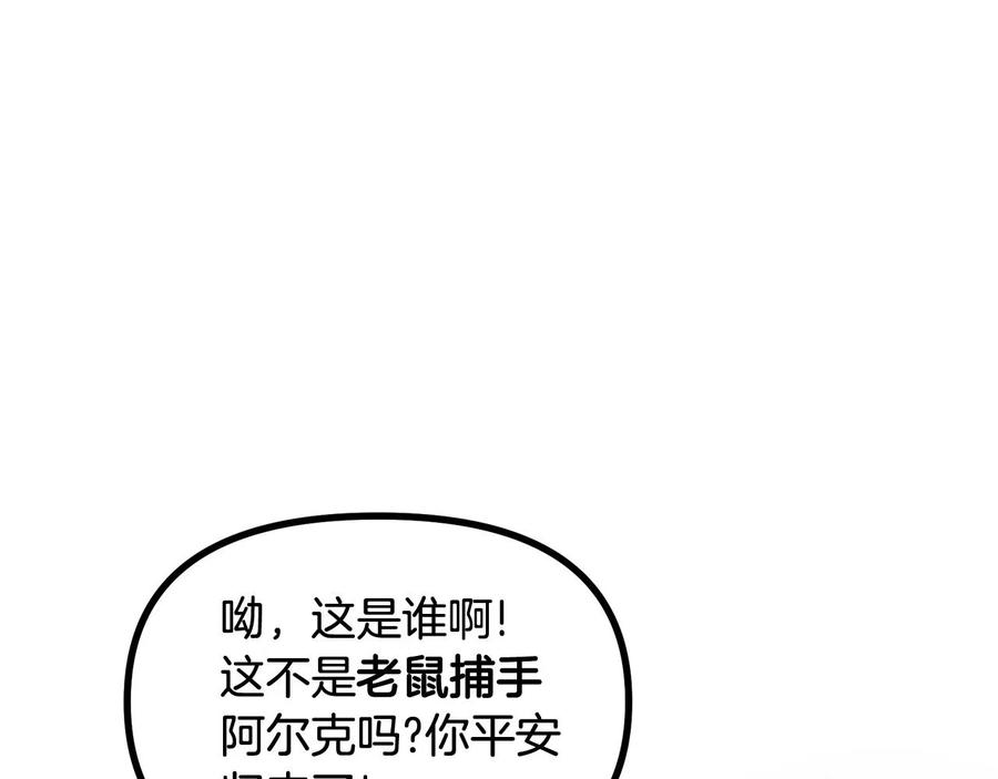 ARK：游戏新世界 第9话 羊皮纸 第116页