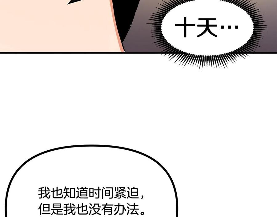ARK：游戏新世界 第9话 羊皮纸 第168页