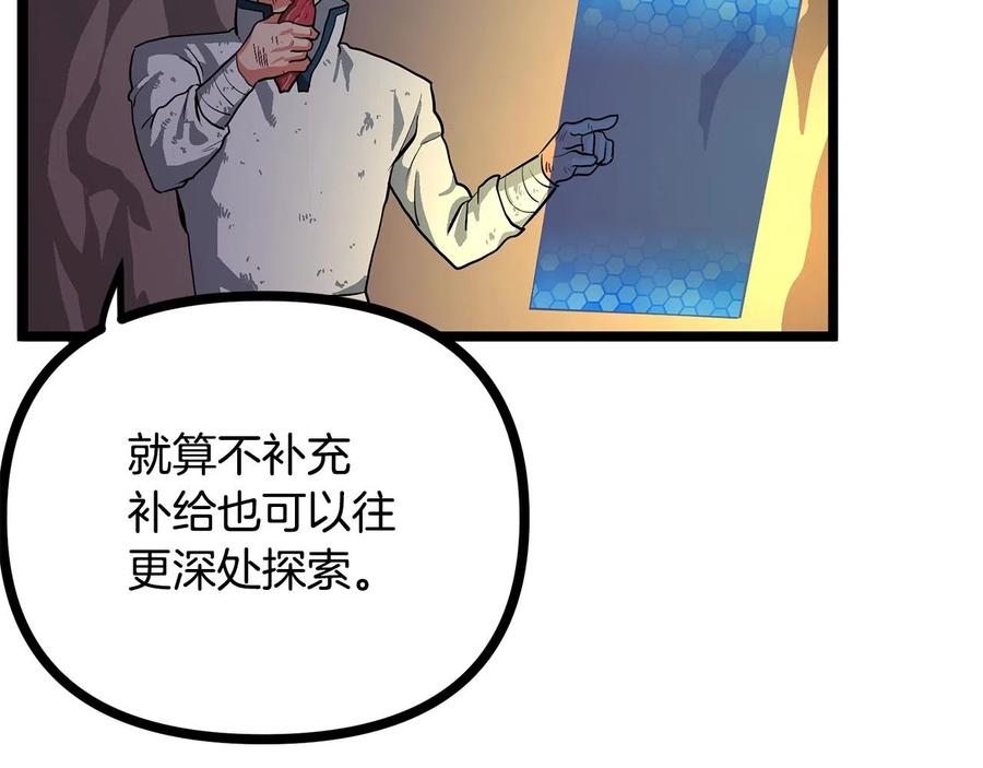 ARK：游戏新世界 第9话 羊皮纸 第46页