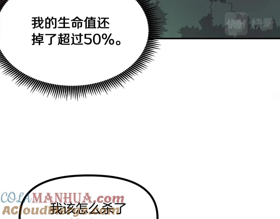 ARK：游戏新世界 第9话 羊皮纸 第113页